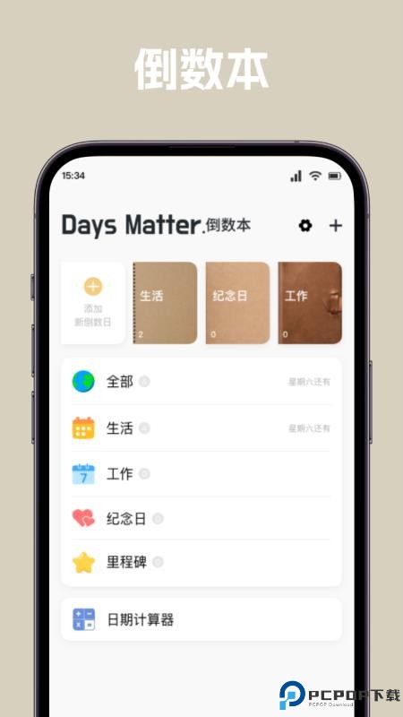 唠唠日常手机版