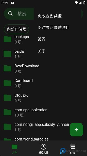 开源文件管理安卓下载