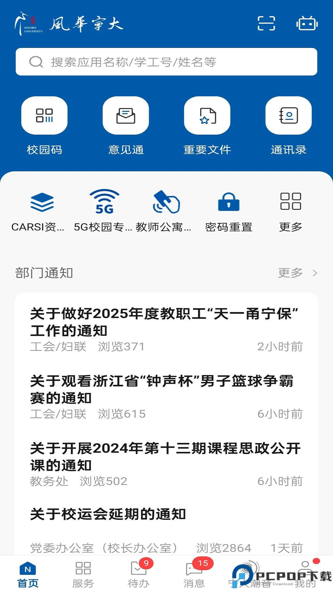 风华宁大手机版