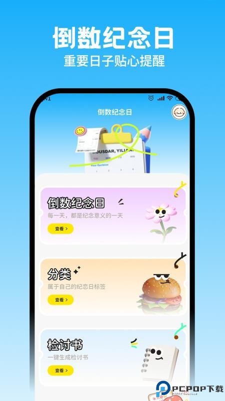 生日倒计时Day手机版