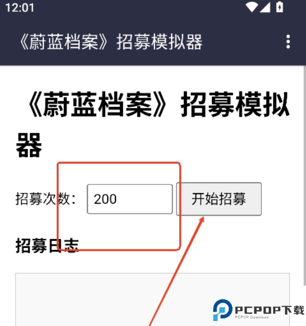 蔚蓝档案招募模拟器