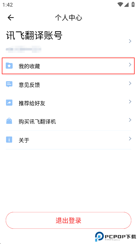讯飞翻译官方版