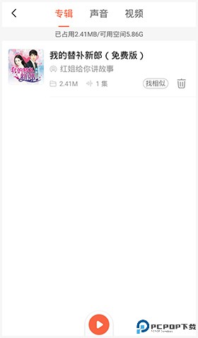 喜马拉雅听书免费版