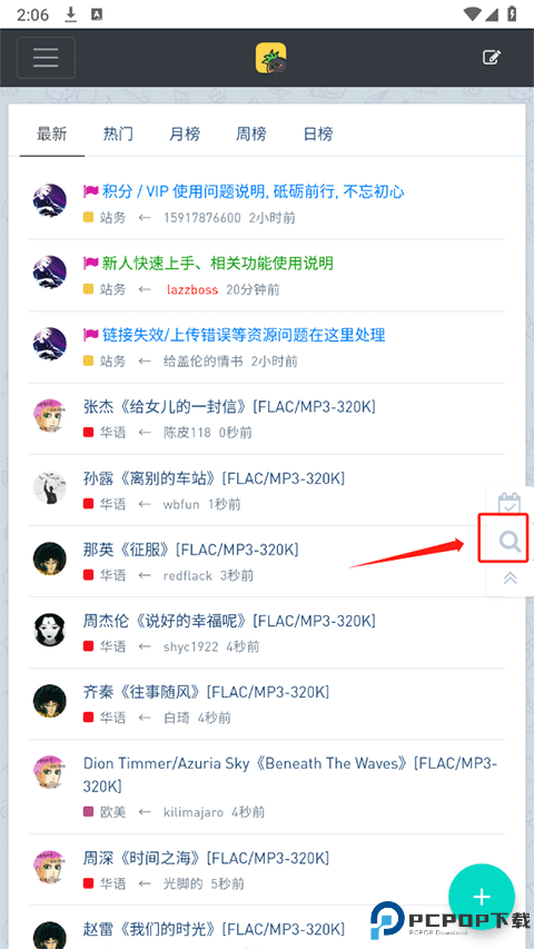 音乐磁场