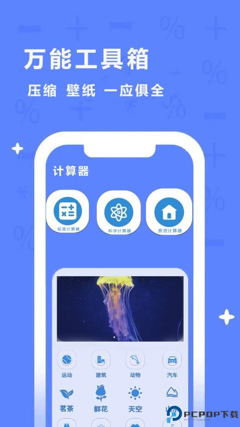 同学多功能计算器