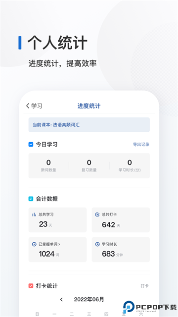 法语背单词最新版