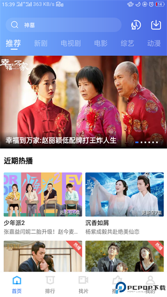 地瓜视频免费追剧