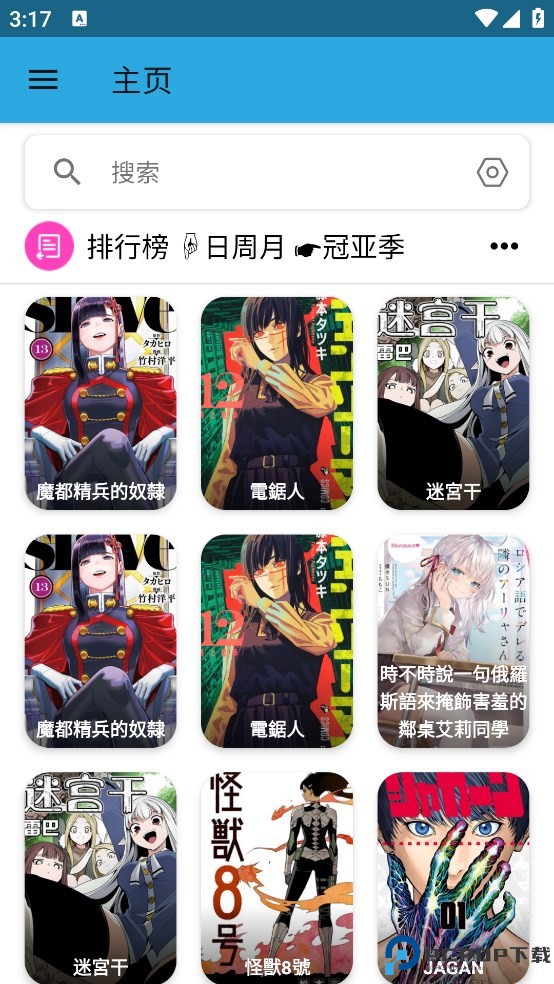 拷贝漫画第三方版手机版