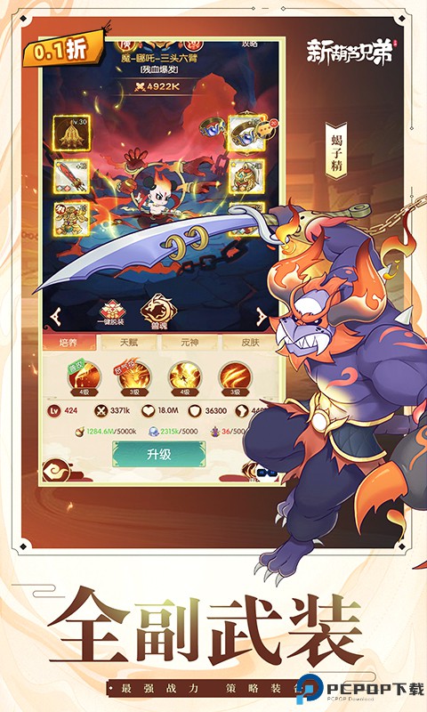 新葫芦兄弟手游最新版