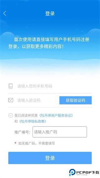 牡丹停智慧停车