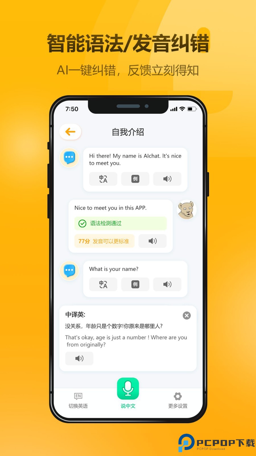 英语大师最新版