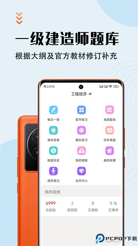 一级建造师智题库手机版
