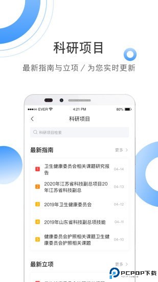 全球学术快报app免费下载