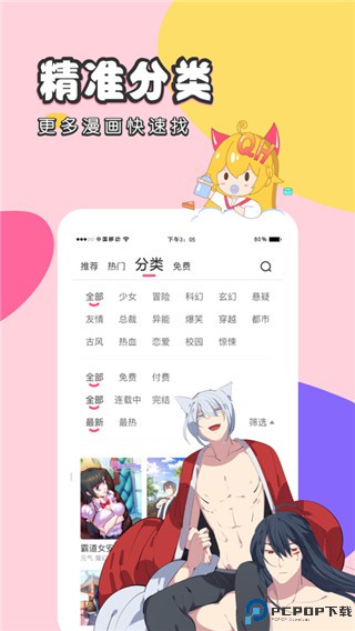 虫虫漫画最新版
