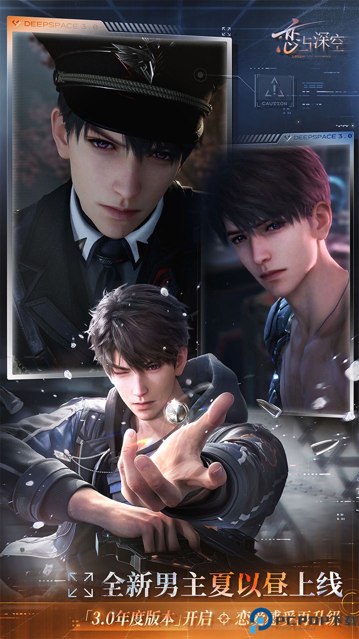 恋与深空vivo版免费下载