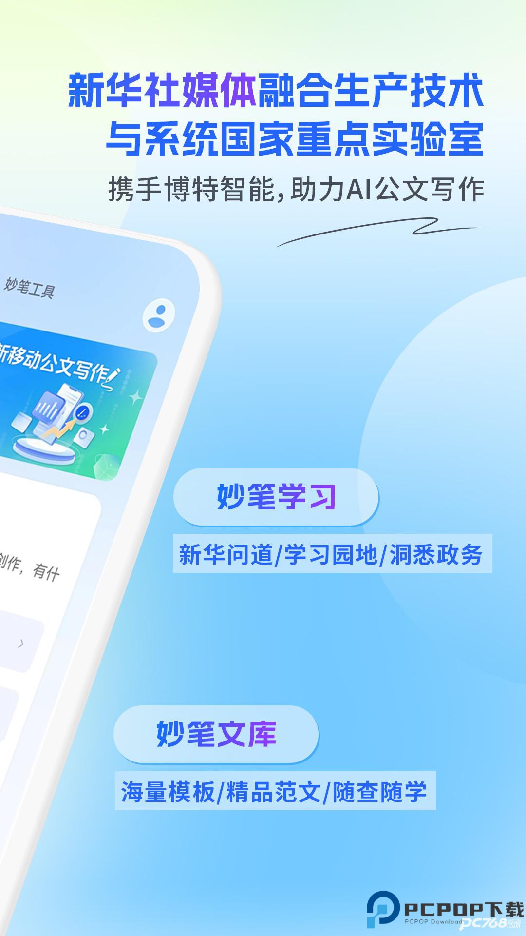 新华妙笔免费版