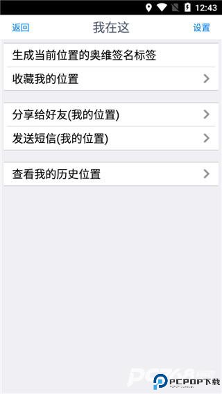 奥维地图永久免费版