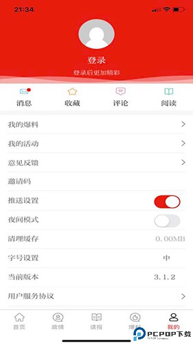 群众新闻最新版