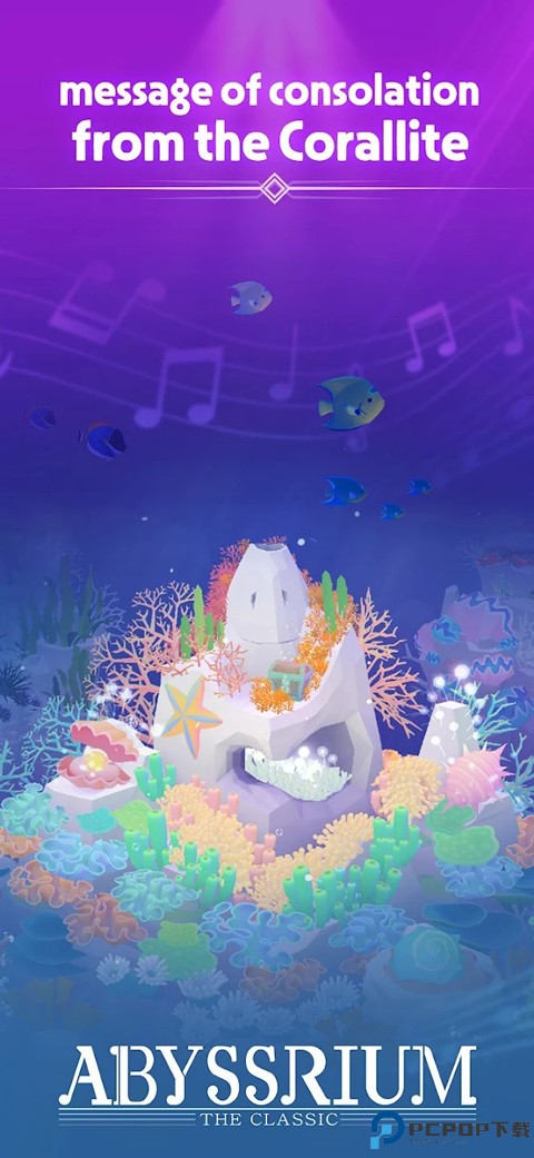 深海水族馆与经典