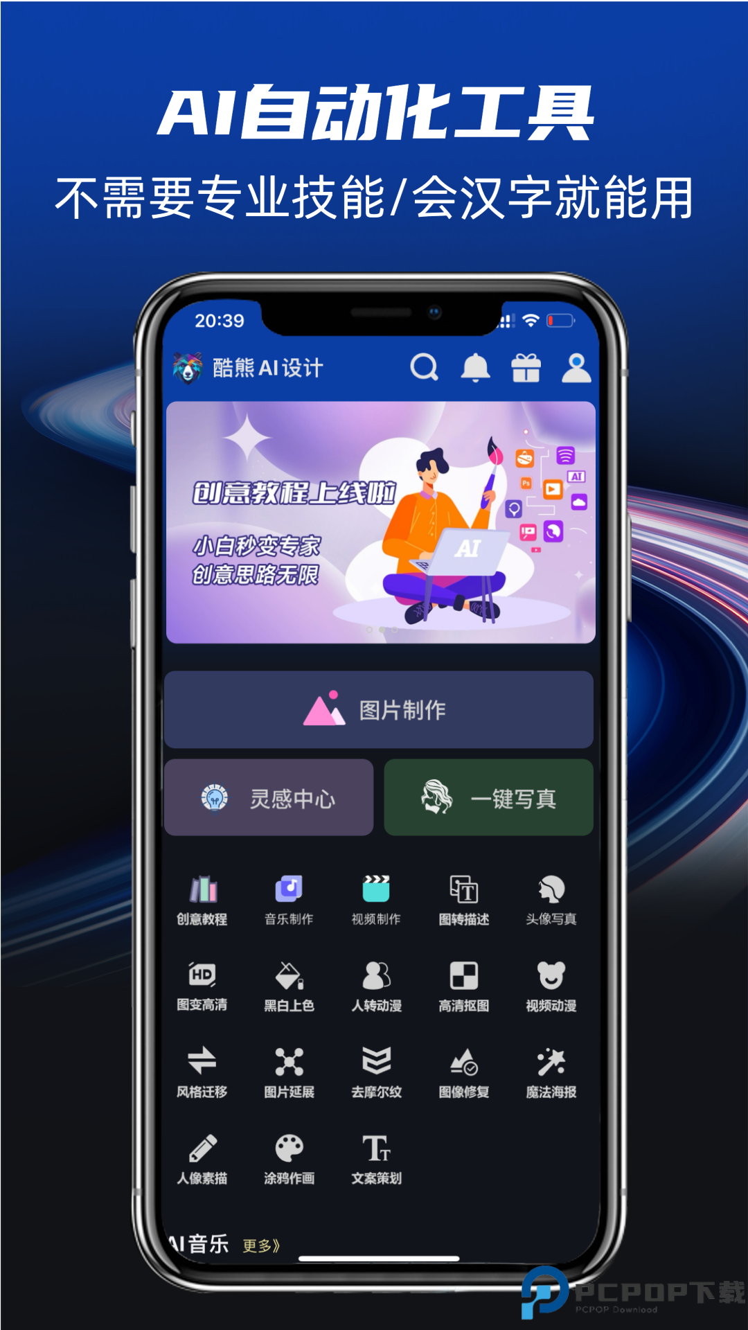 酷熊AI设计正版最新版