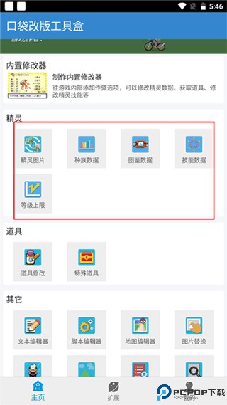 口袋改版工具盒