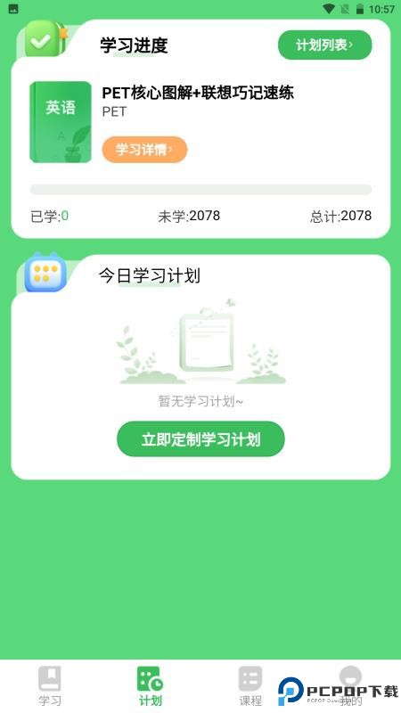 全阶单词手机版