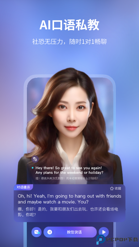 Hi Echo口语私教最新版