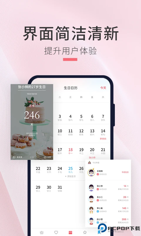 生日倒计时管家手机版