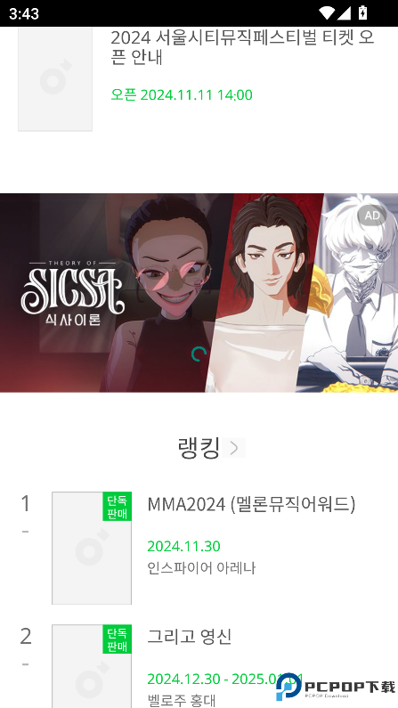 melon ticket最新版