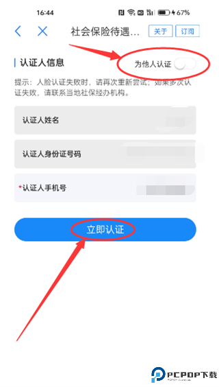怎么认证截图10