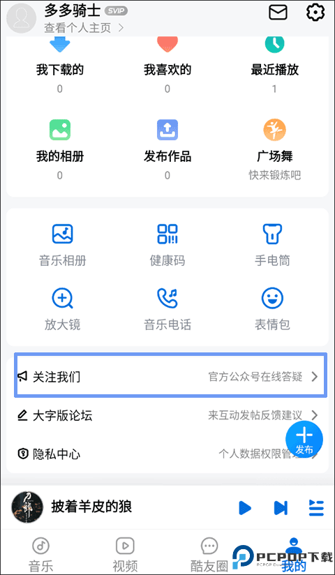 酷狗音乐大字版