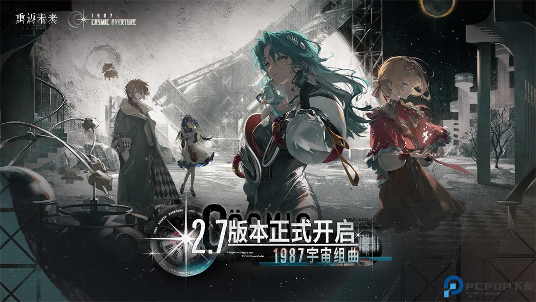 重返未来1999汉化版免费下载