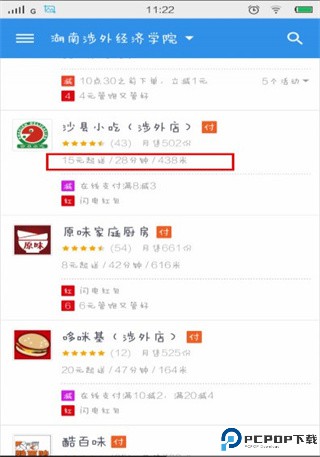 饿了么外卖送餐app