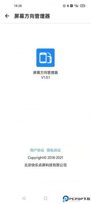 浮生屏幕方向管理器最新版