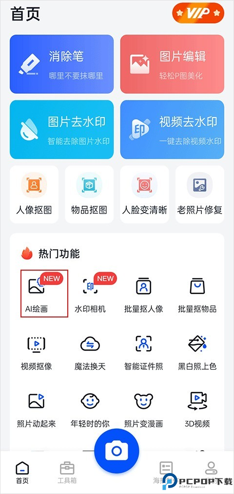 无痕消除笔免费版