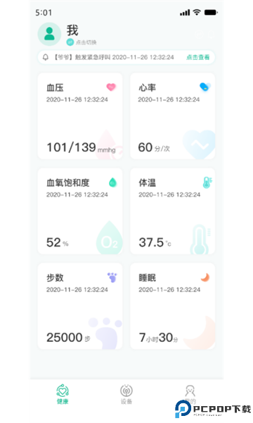 数字健康最新版