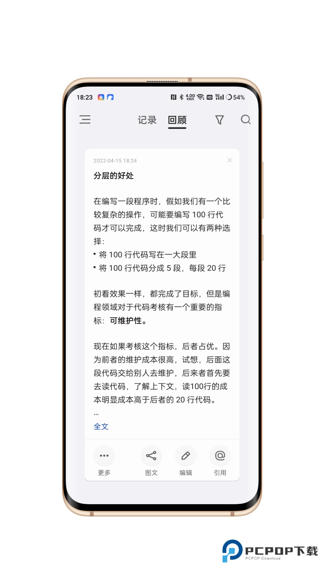 inBox笔记最新版