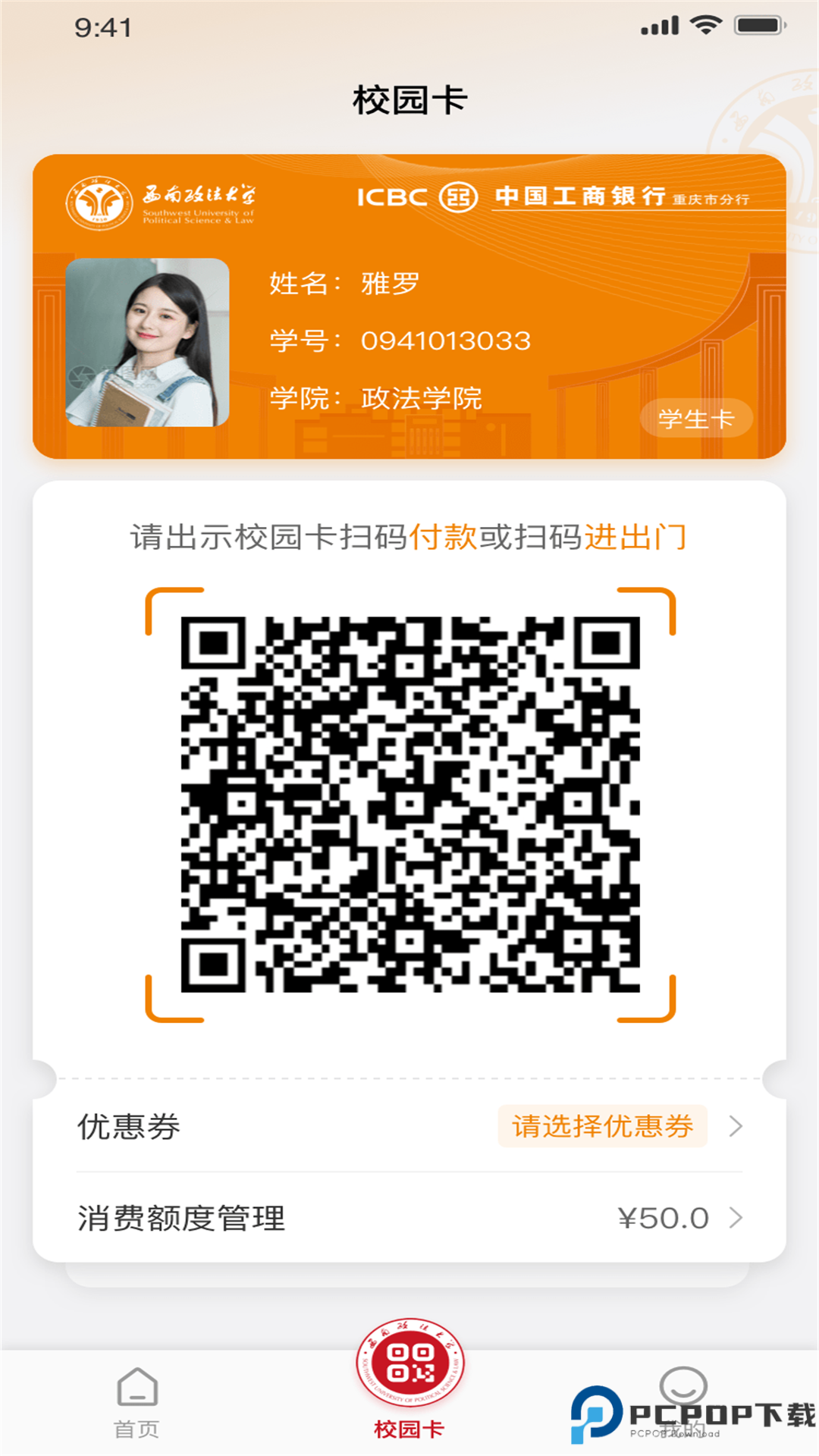 掌上西政最新版