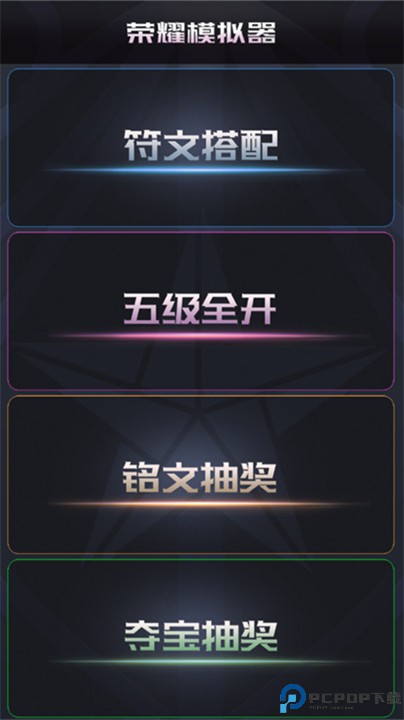 王者荣耀开箱模拟器单机版免费下载