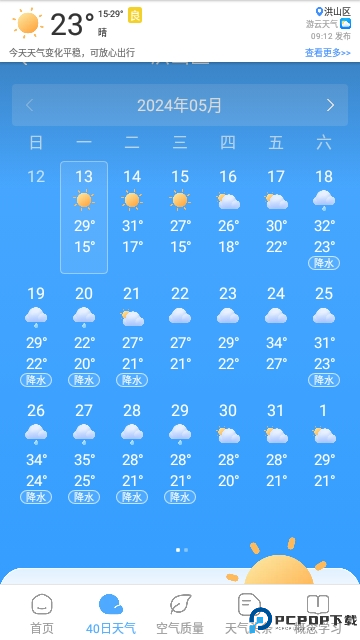 游云天气最新版