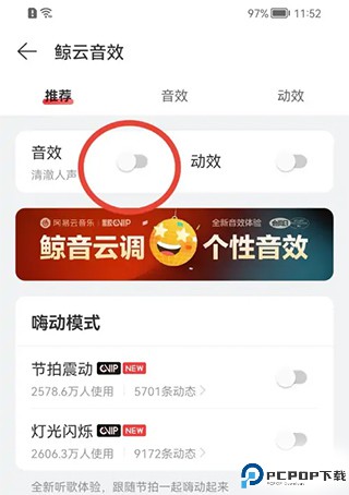 网易云音乐hd版本
