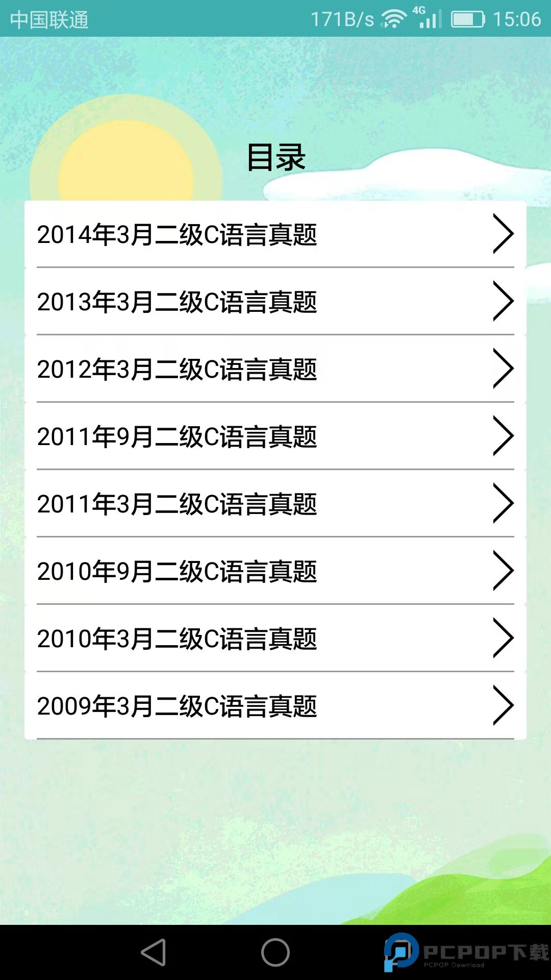 计算机二级考试习题库手机版