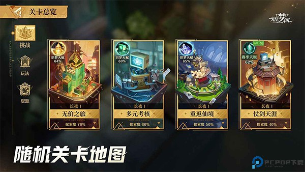 无尽梦回正式版免费下载