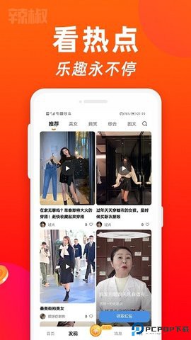 辣椒短视频最新版