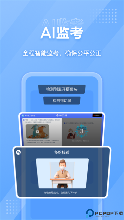 NCT赛考平台最新版