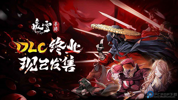 暖雪移植版免费下载