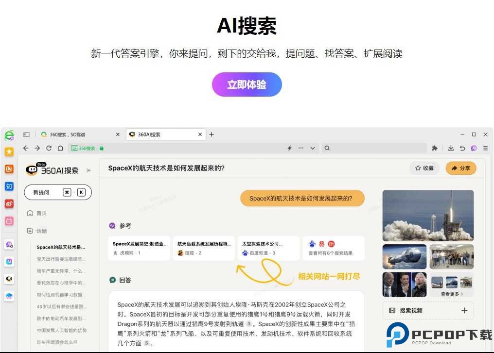 360ai浏览器