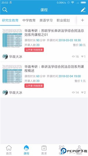 众言学堂最新版