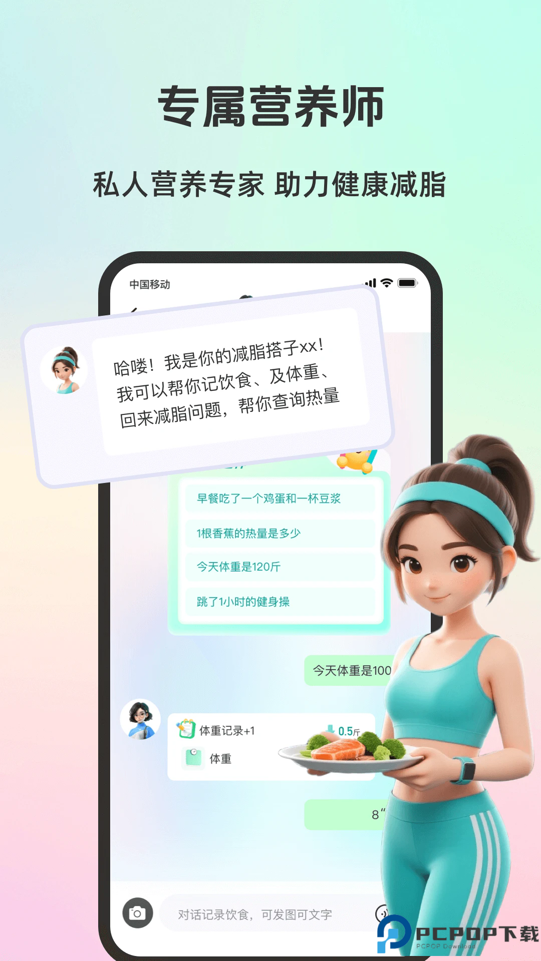 轻食运动手机版