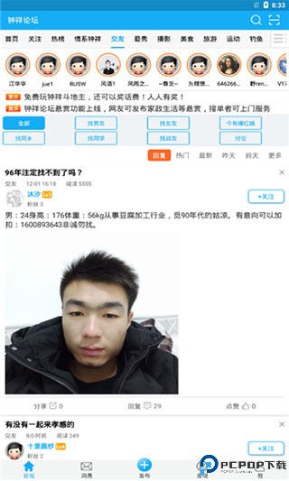 钟祥论坛最新版